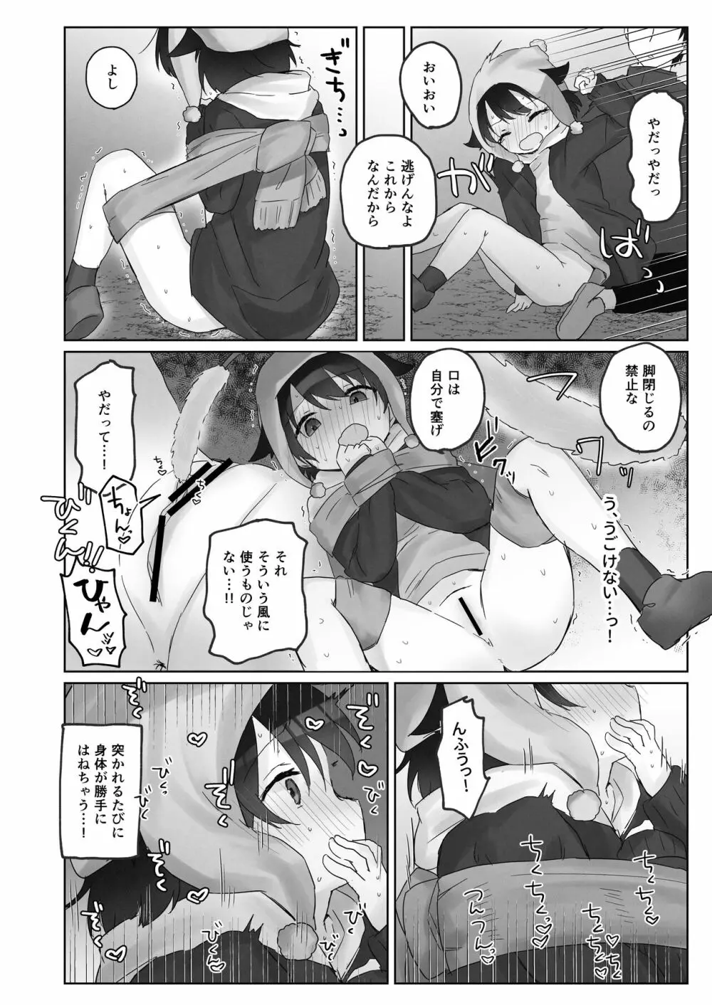 寒空の下、妹を手だけでイかせまくる ~クリでたくさん連続絶頂させたあとに、Gスポ・ポルチオも虐めます。~ Page.32
