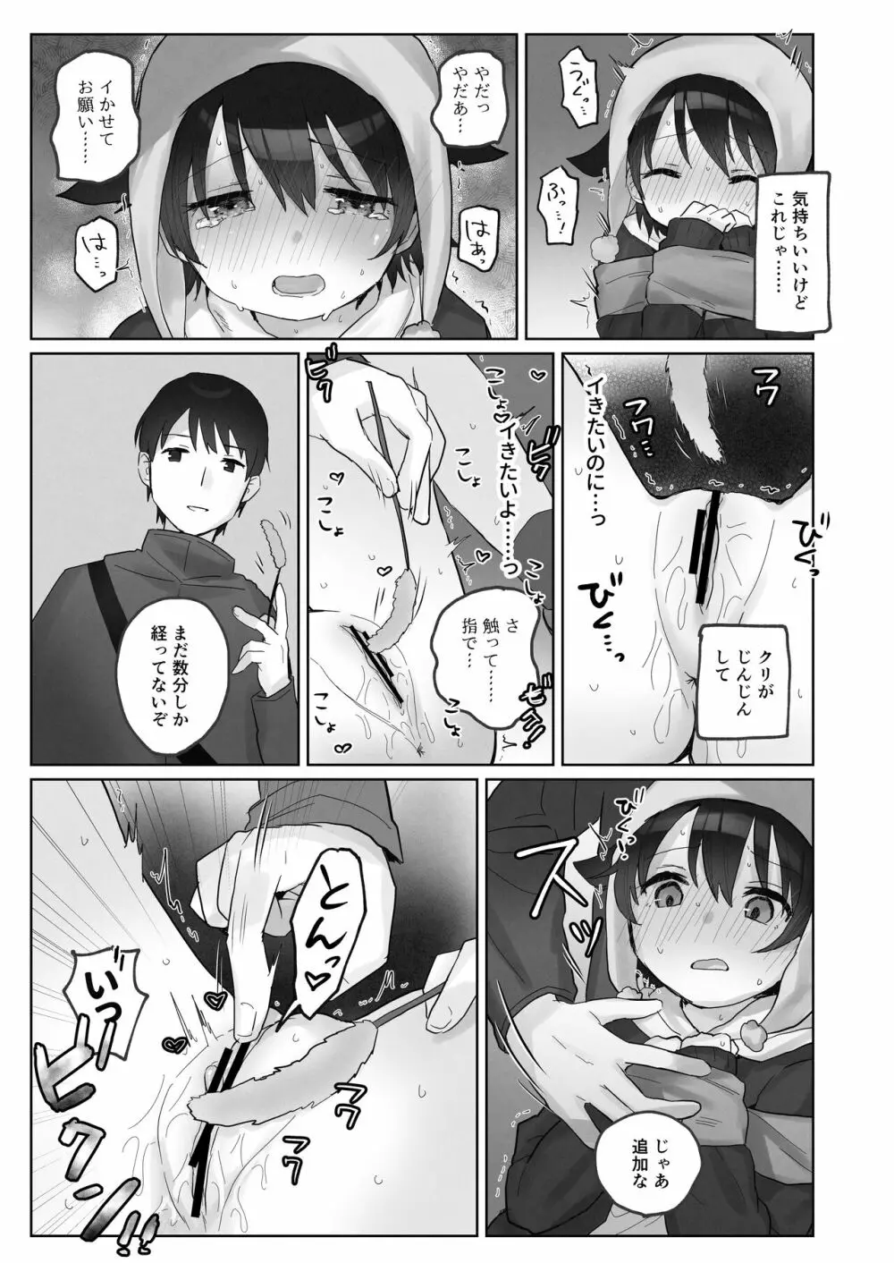 寒空の下、妹を手だけでイかせまくる ~クリでたくさん連続絶頂させたあとに、Gスポ・ポルチオも虐めます。~ Page.33