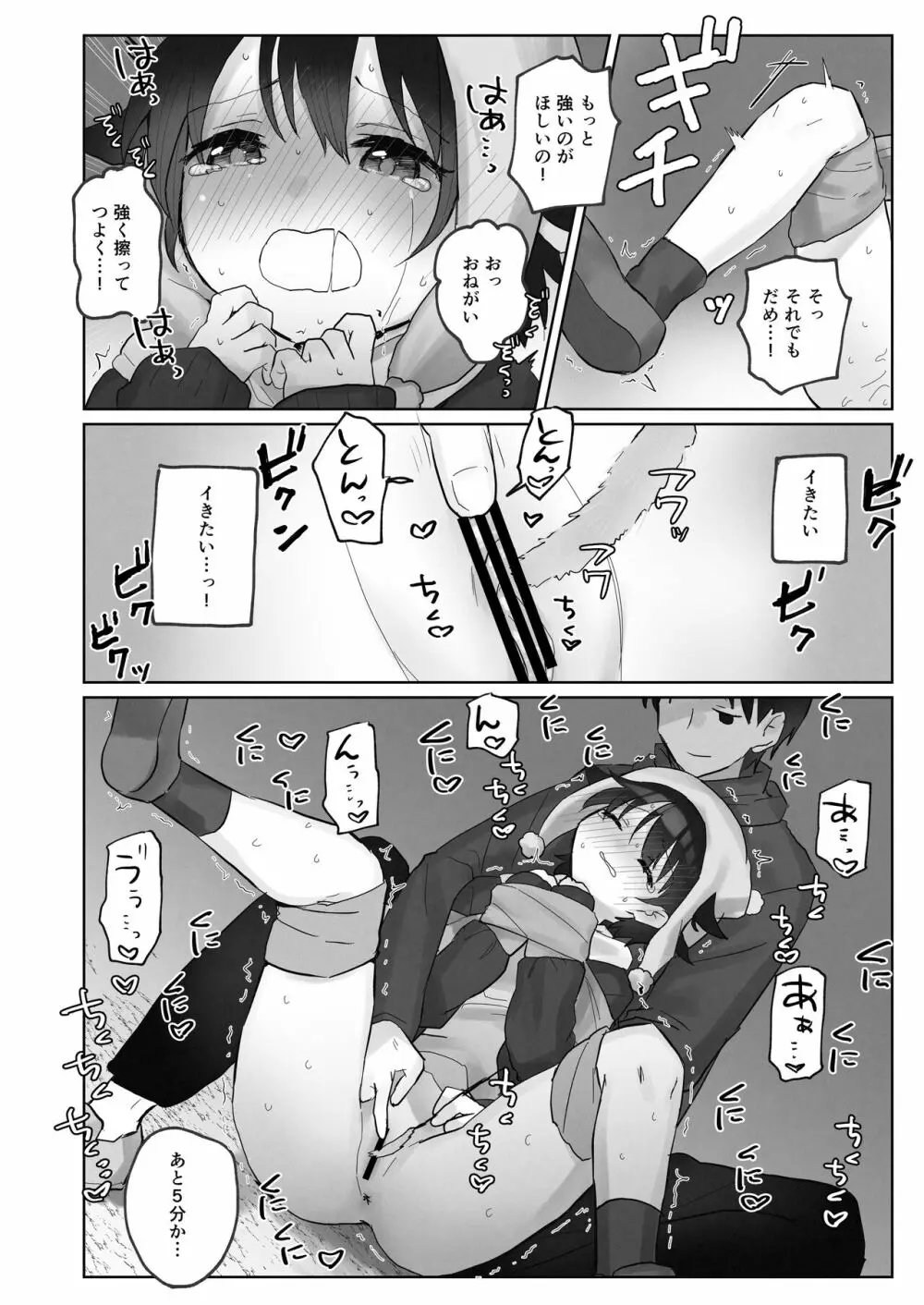 寒空の下、妹を手だけでイかせまくる ~クリでたくさん連続絶頂させたあとに、Gスポ・ポルチオも虐めます。~ Page.34
