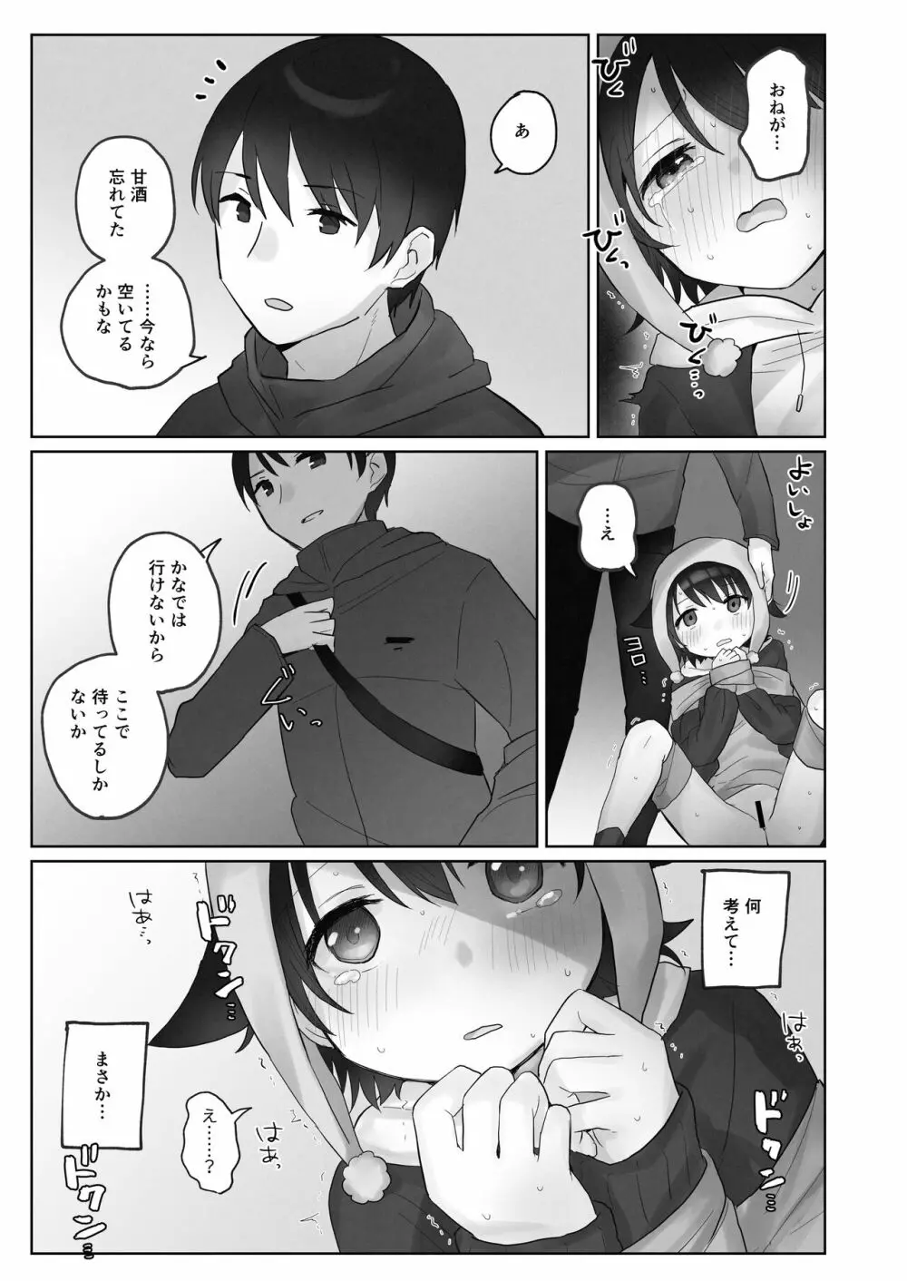 寒空の下、妹を手だけでイかせまくる ~クリでたくさん連続絶頂させたあとに、Gスポ・ポルチオも虐めます。~ Page.35