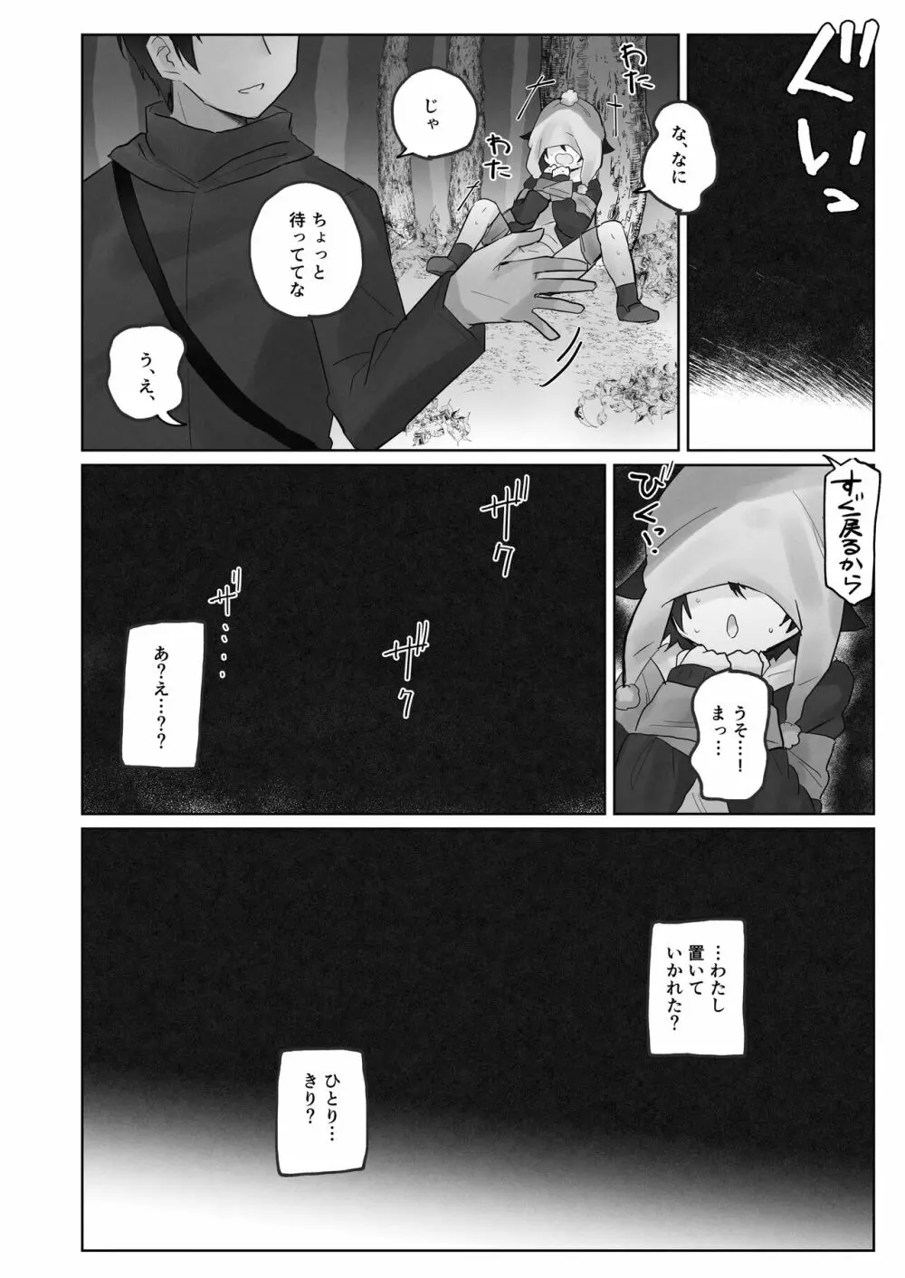 寒空の下、妹を手だけでイかせまくる ~クリでたくさん連続絶頂させたあとに、Gスポ・ポルチオも虐めます。~ Page.36