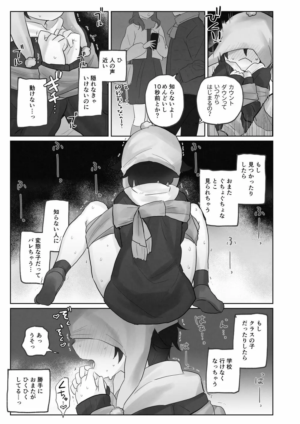 寒空の下、妹を手だけでイかせまくる ~クリでたくさん連続絶頂させたあとに、Gスポ・ポルチオも虐めます。~ Page.37