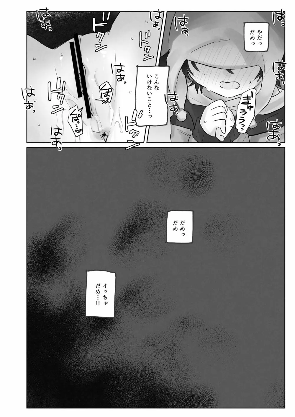 寒空の下、妹を手だけでイかせまくる ~クリでたくさん連続絶頂させたあとに、Gスポ・ポルチオも虐めます。~ Page.38