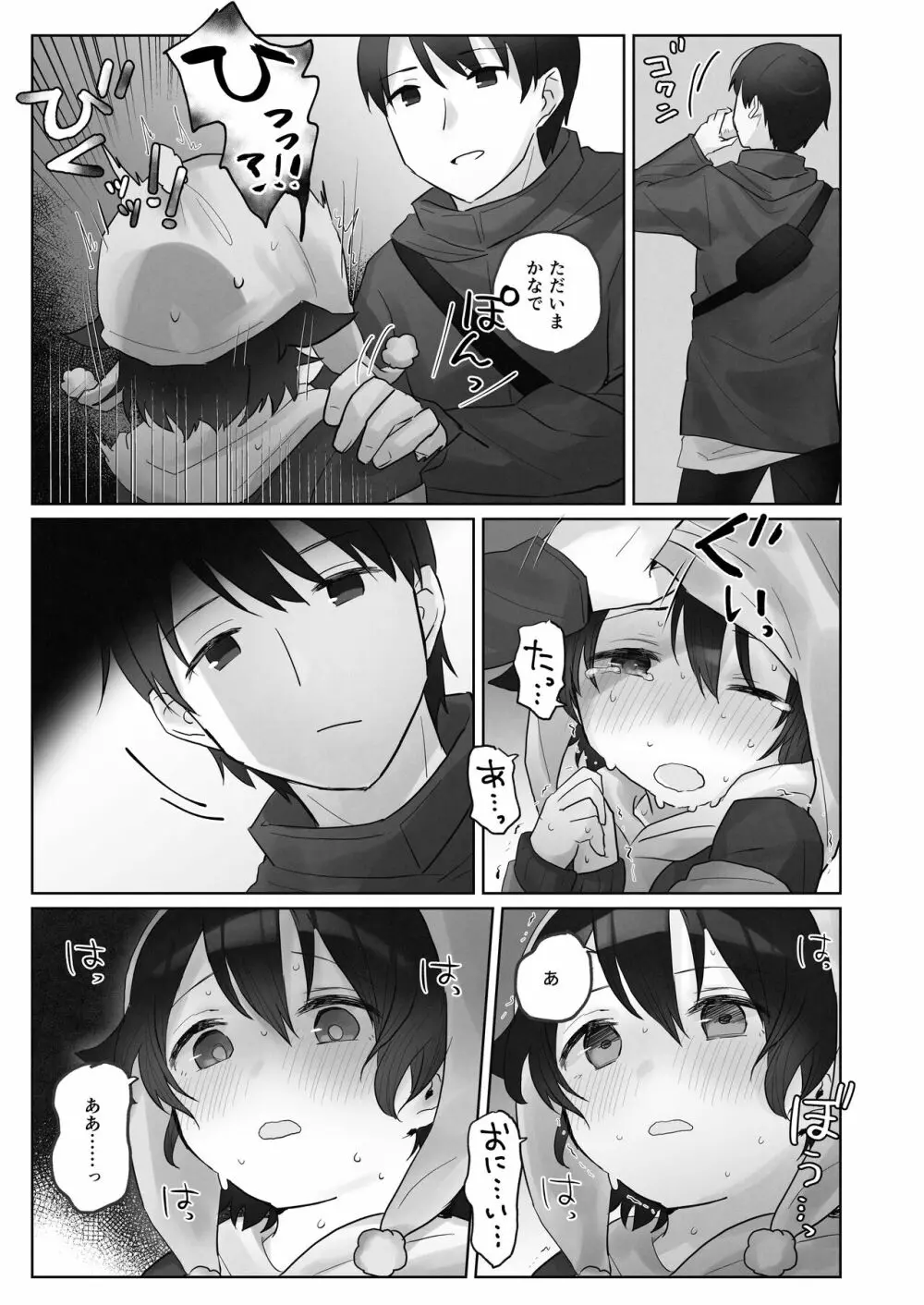 寒空の下、妹を手だけでイかせまくる ~クリでたくさん連続絶頂させたあとに、Gスポ・ポルチオも虐めます。~ Page.39