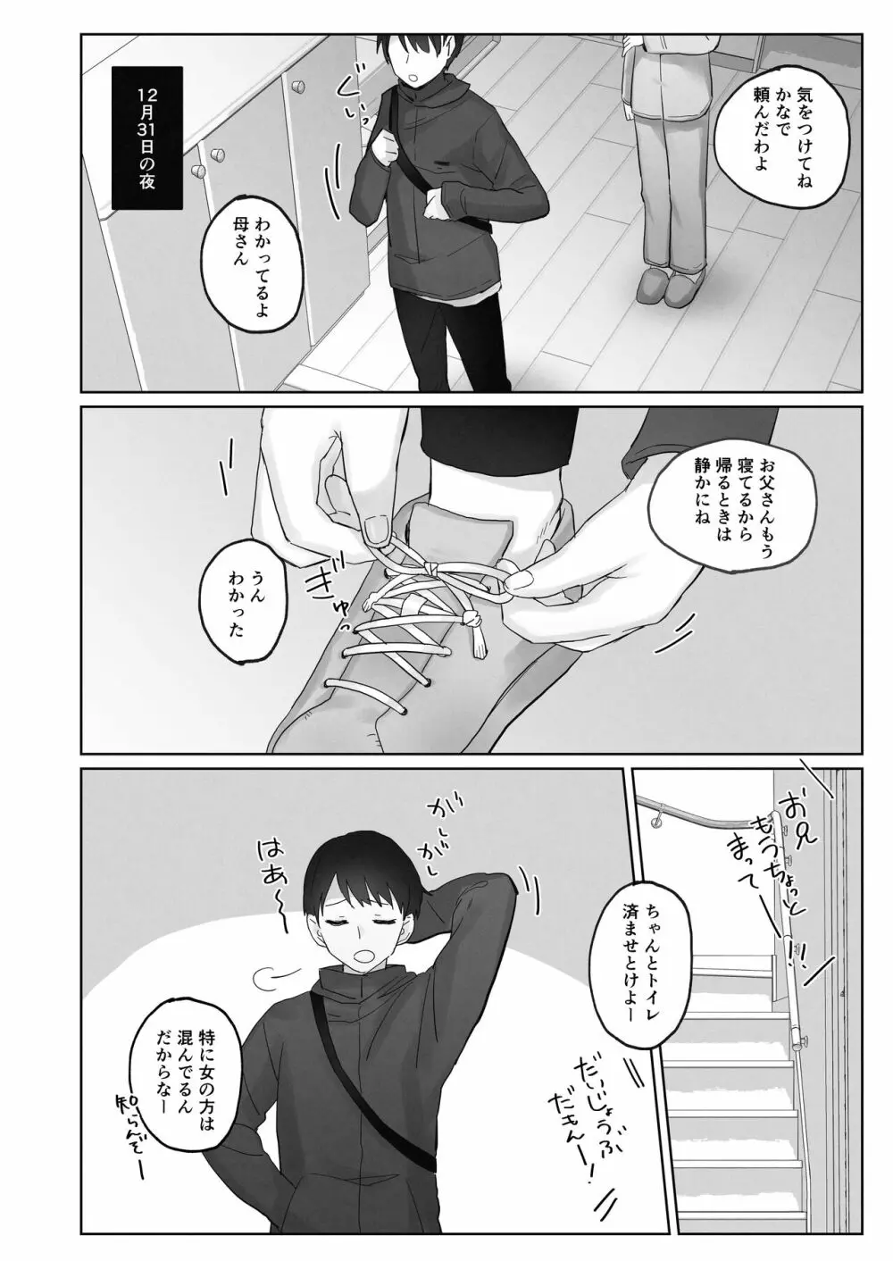 寒空の下、妹を手だけでイかせまくる ~クリでたくさん連続絶頂させたあとに、Gスポ・ポルチオも虐めます。~ Page.4