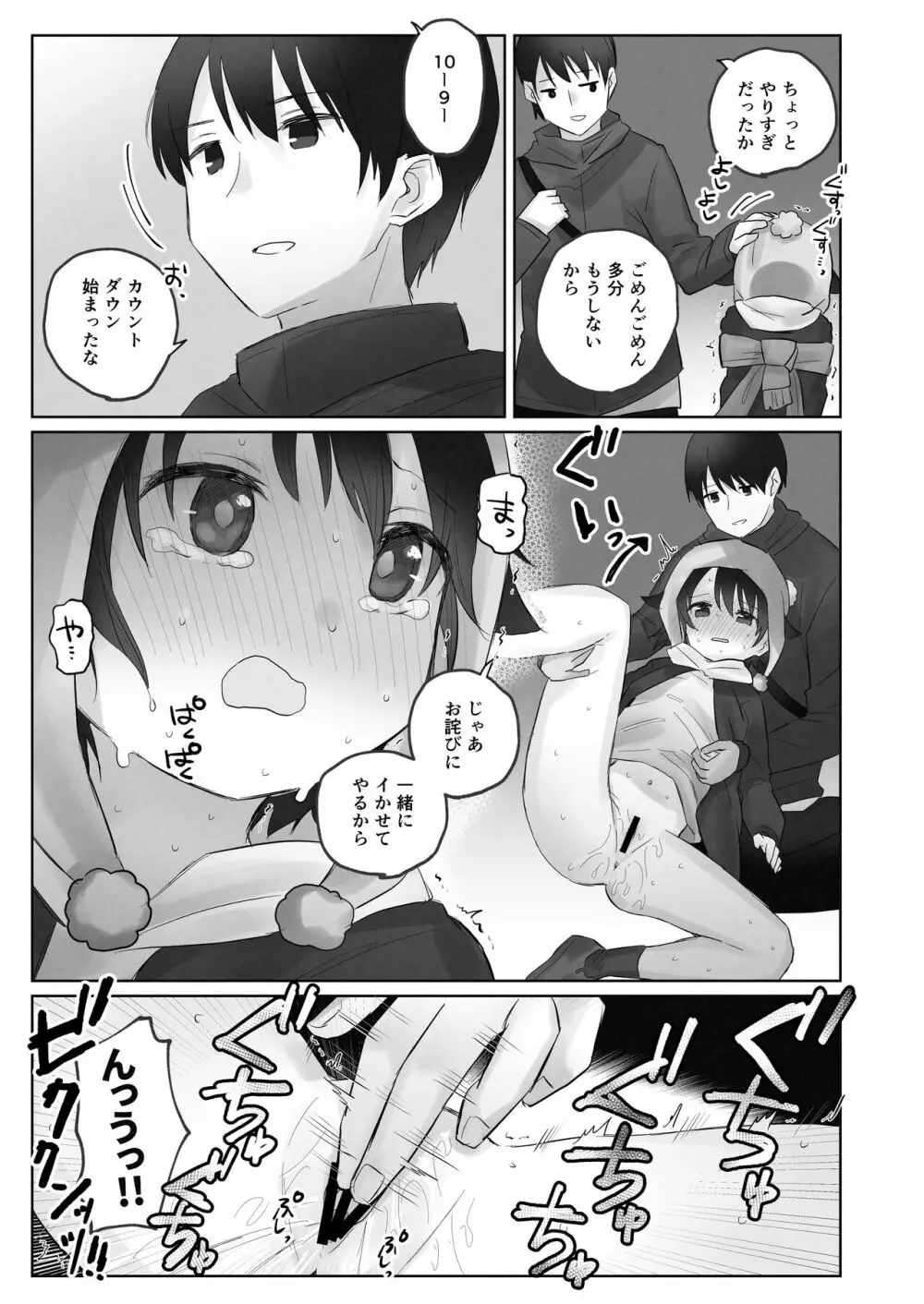 寒空の下、妹を手だけでイかせまくる ~クリでたくさん連続絶頂させたあとに、Gスポ・ポルチオも虐めます。~ Page.41