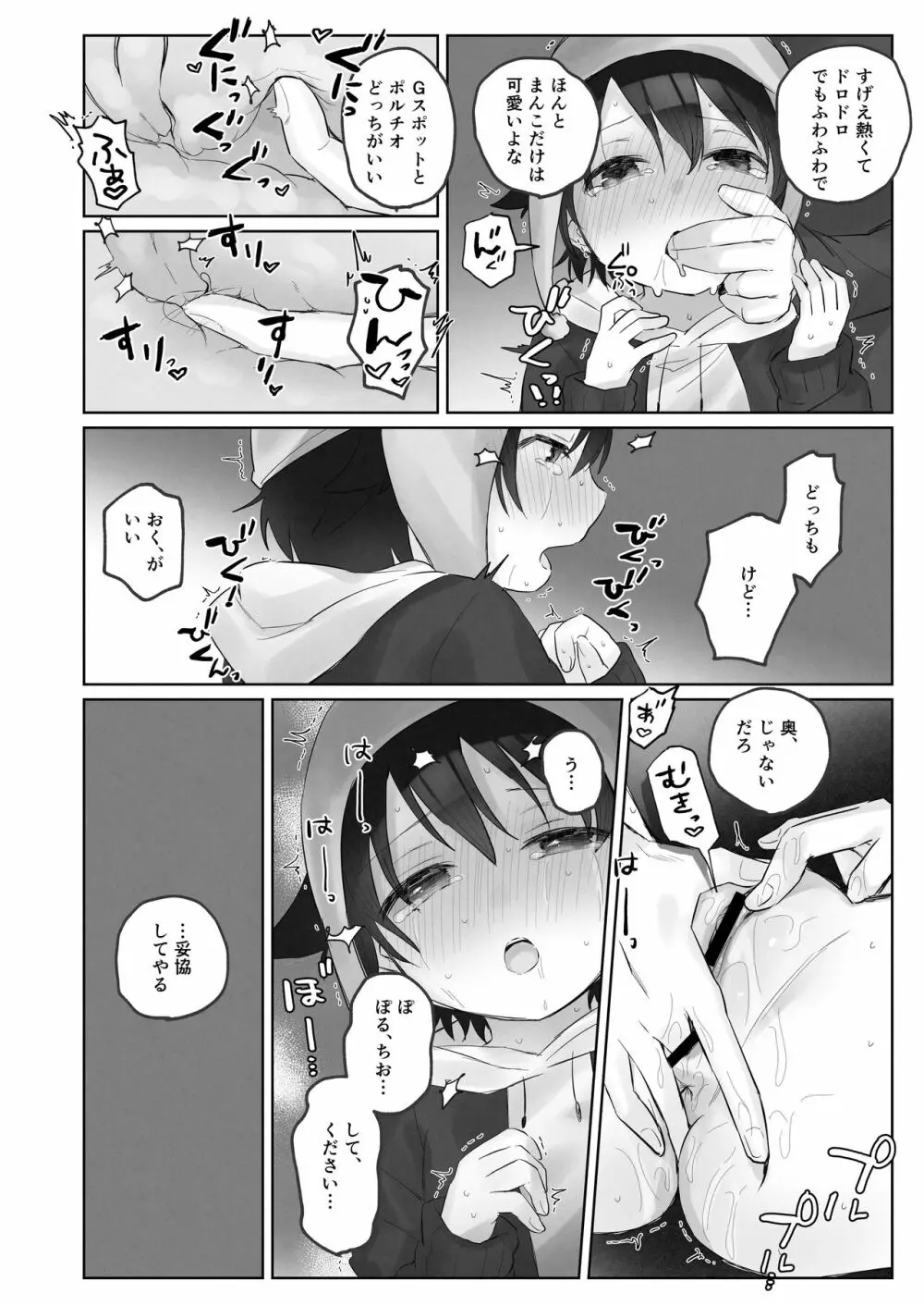 寒空の下、妹を手だけでイかせまくる ~クリでたくさん連続絶頂させたあとに、Gスポ・ポルチオも虐めます。~ Page.44
