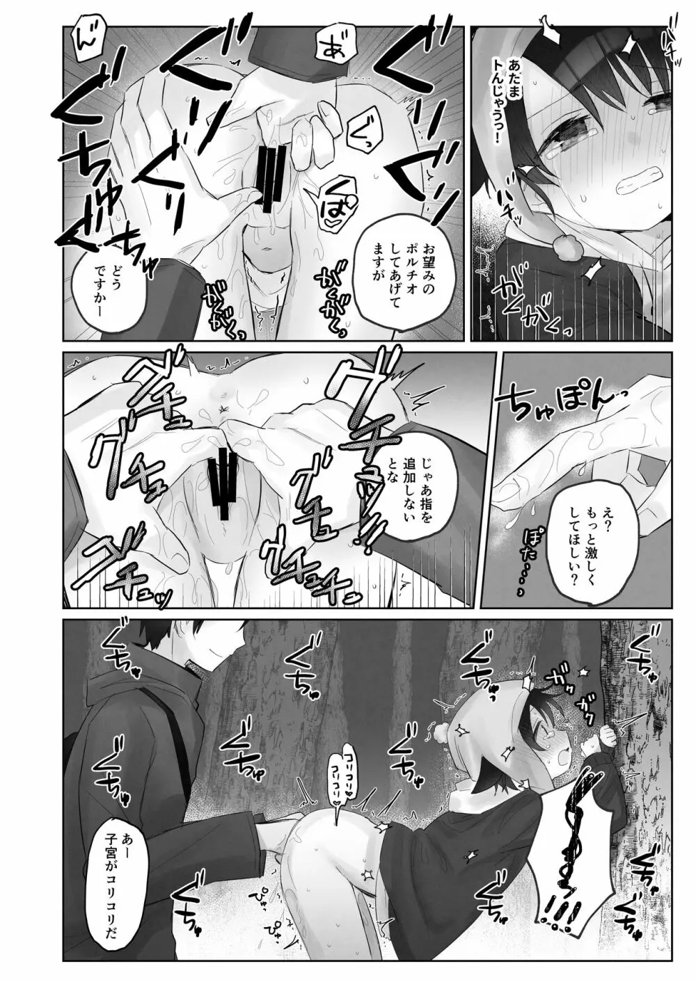 寒空の下、妹を手だけでイかせまくる ~クリでたくさん連続絶頂させたあとに、Gスポ・ポルチオも虐めます。~ Page.46