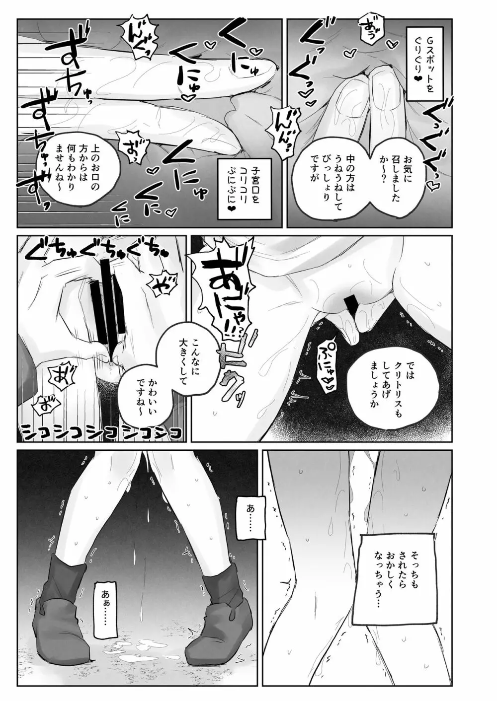寒空の下、妹を手だけでイかせまくる ~クリでたくさん連続絶頂させたあとに、Gスポ・ポルチオも虐めます。~ Page.47