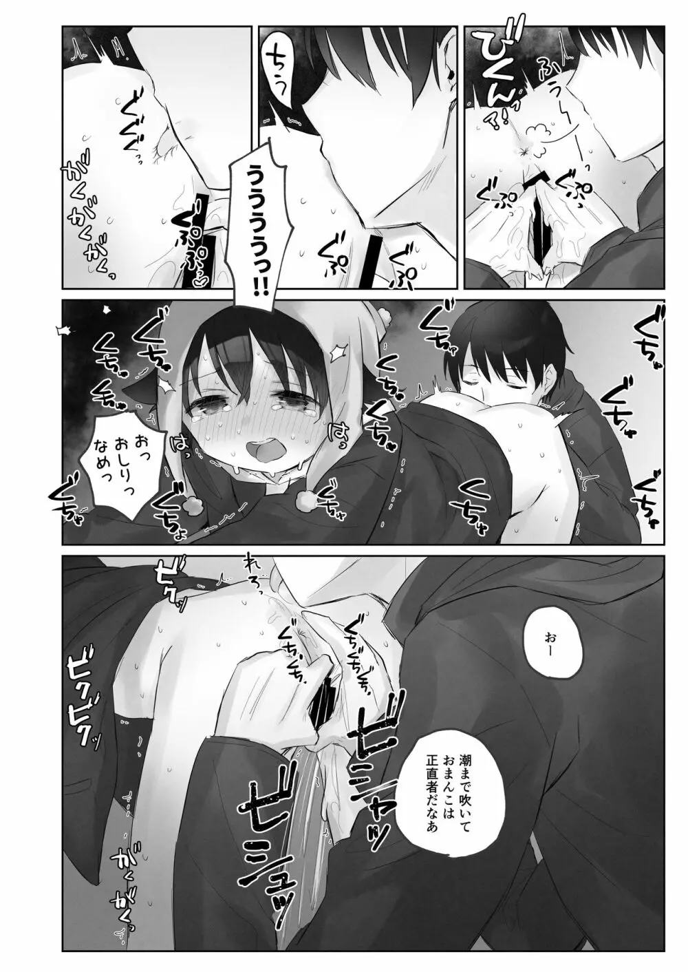 寒空の下、妹を手だけでイかせまくる ~クリでたくさん連続絶頂させたあとに、Gスポ・ポルチオも虐めます。~ Page.48