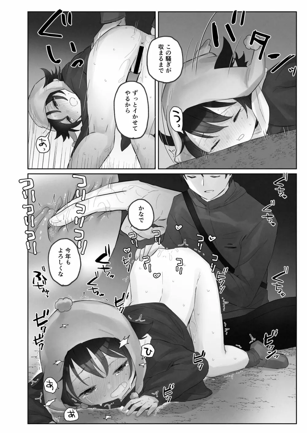 寒空の下、妹を手だけでイかせまくる ~クリでたくさん連続絶頂させたあとに、Gスポ・ポルチオも虐めます。~ Page.49