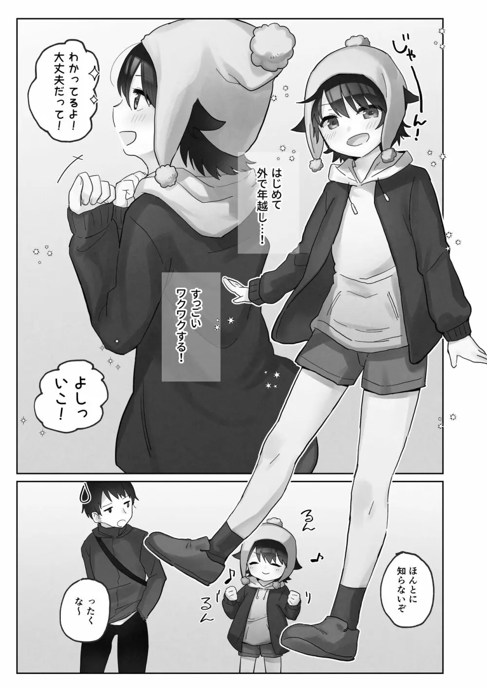 寒空の下、妹を手だけでイかせまくる ~クリでたくさん連続絶頂させたあとに、Gスポ・ポルチオも虐めます。~ Page.5