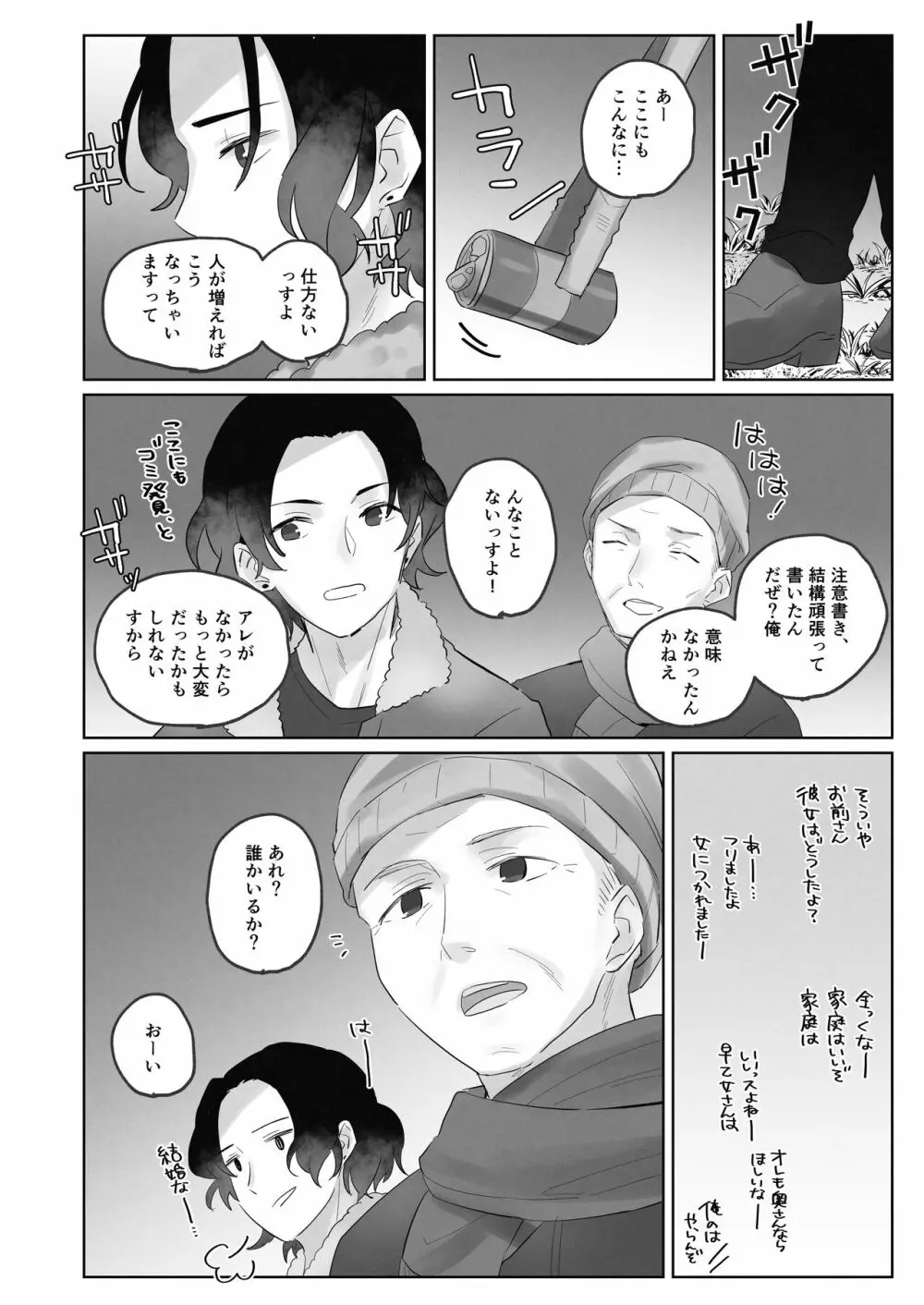 寒空の下、妹を手だけでイかせまくる ~クリでたくさん連続絶頂させたあとに、Gスポ・ポルチオも虐めます。~ Page.50