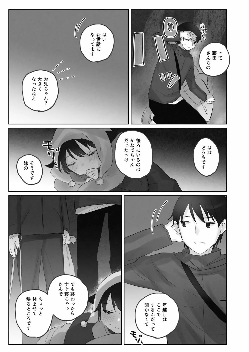 寒空の下、妹を手だけでイかせまくる ~クリでたくさん連続絶頂させたあとに、Gスポ・ポルチオも虐めます。~ Page.51