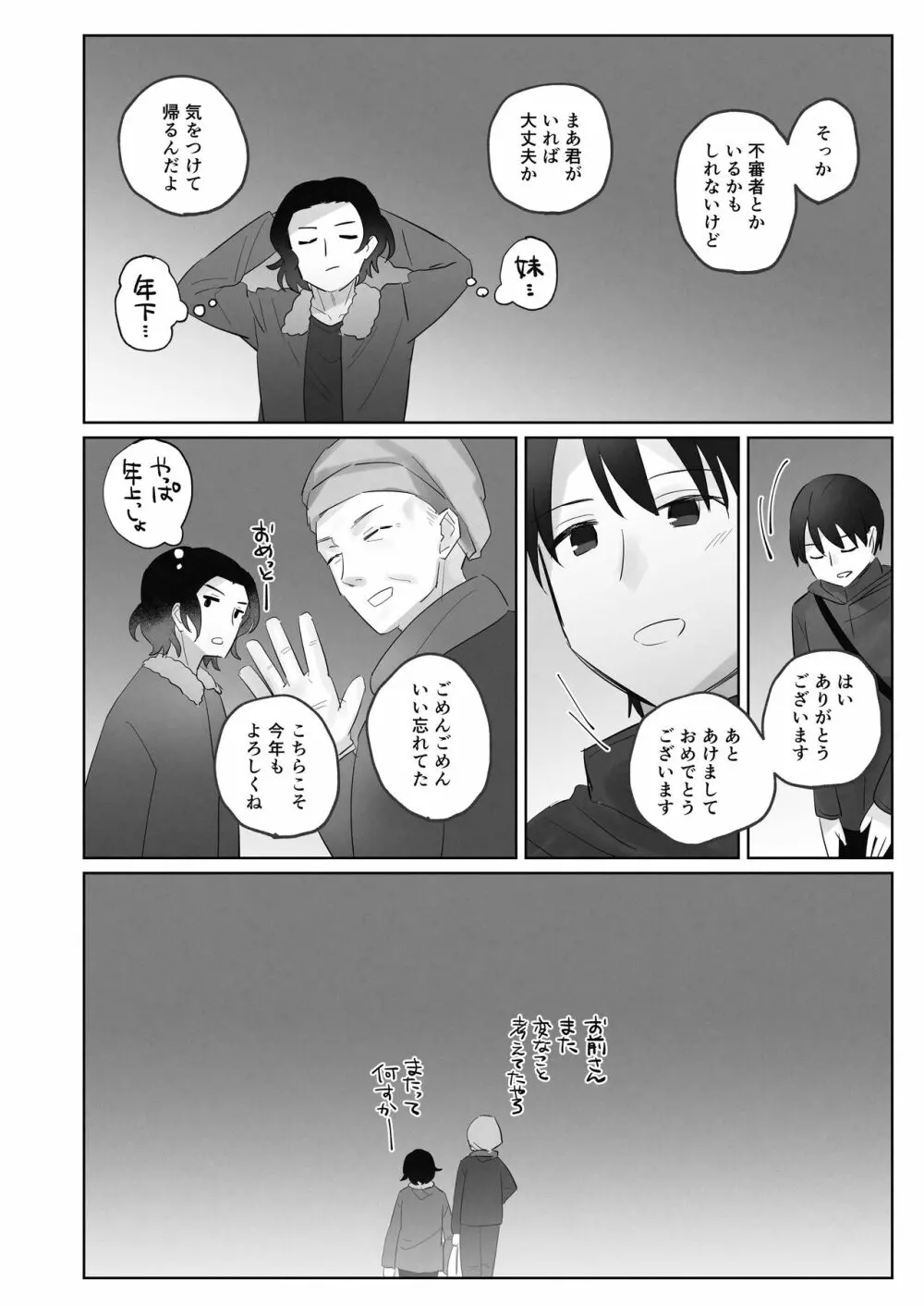 寒空の下、妹を手だけでイかせまくる ~クリでたくさん連続絶頂させたあとに、Gスポ・ポルチオも虐めます。~ Page.52