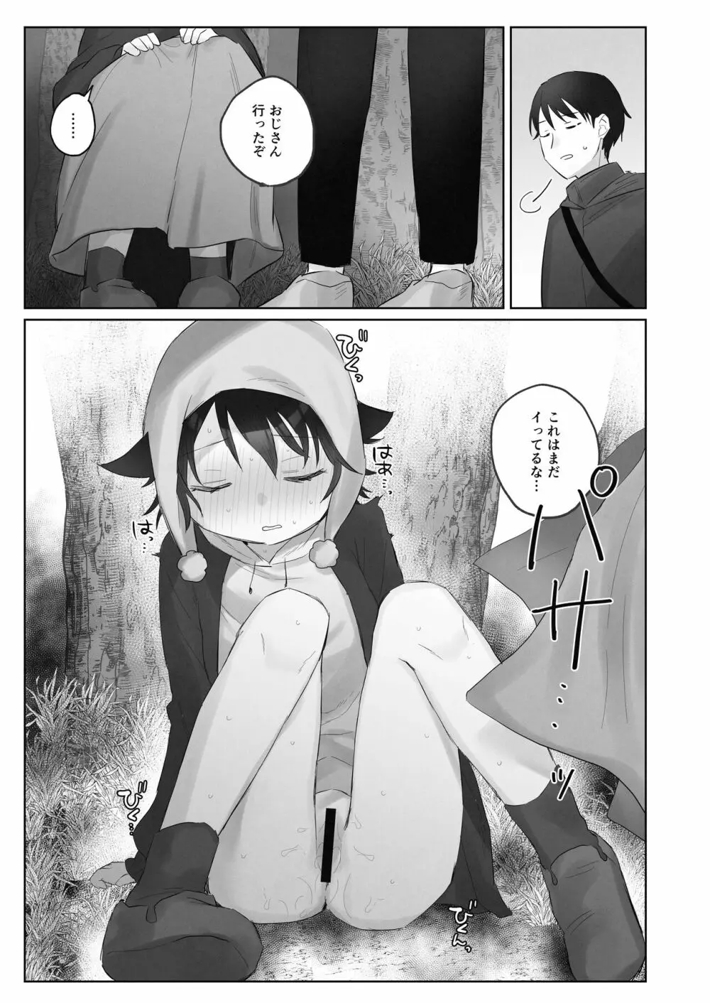寒空の下、妹を手だけでイかせまくる ~クリでたくさん連続絶頂させたあとに、Gスポ・ポルチオも虐めます。~ Page.53