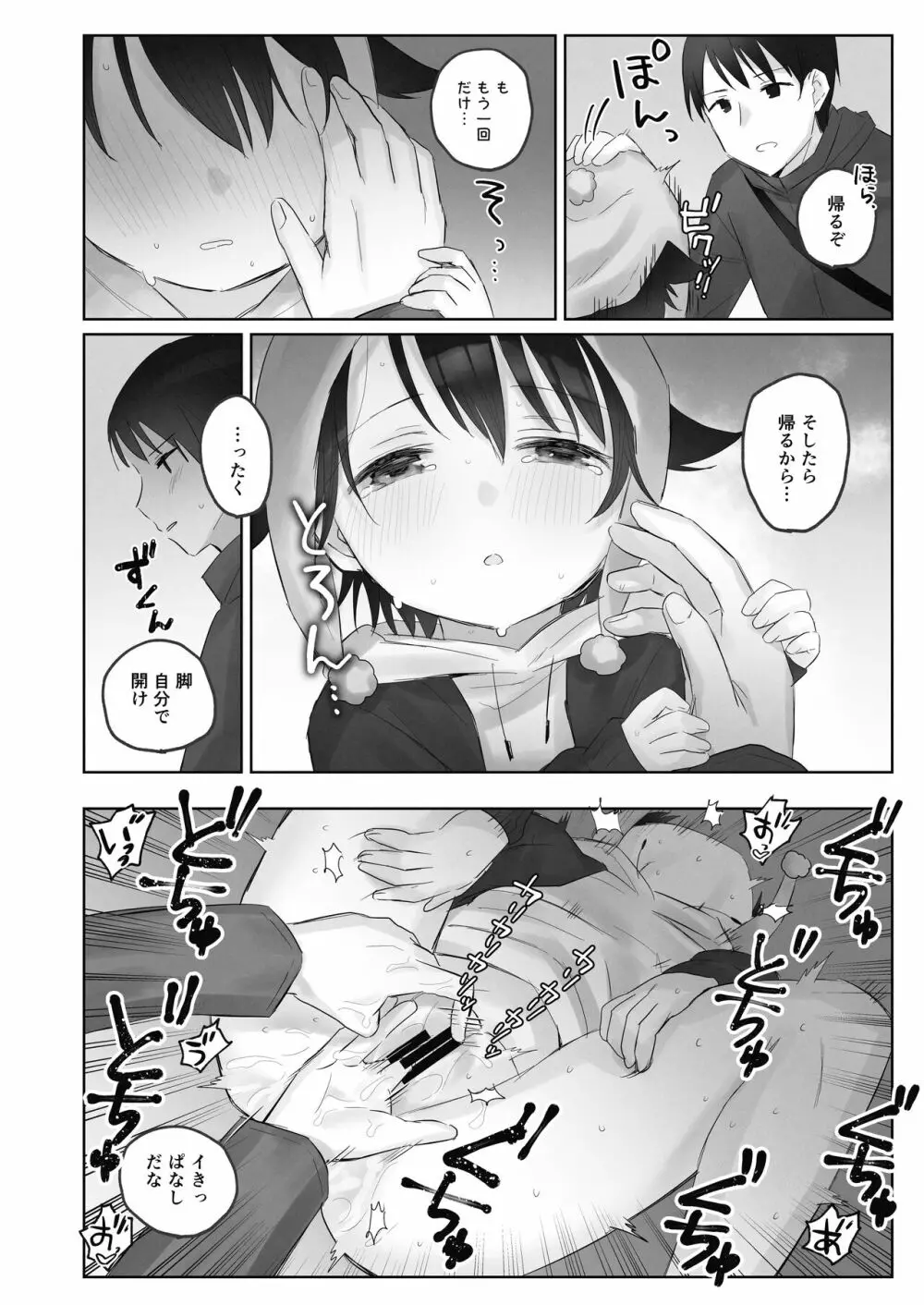寒空の下、妹を手だけでイかせまくる ~クリでたくさん連続絶頂させたあとに、Gスポ・ポルチオも虐めます。~ Page.54