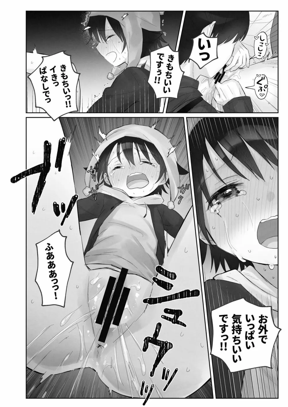 寒空の下、妹を手だけでイかせまくる ~クリでたくさん連続絶頂させたあとに、Gスポ・ポルチオも虐めます。~ Page.56