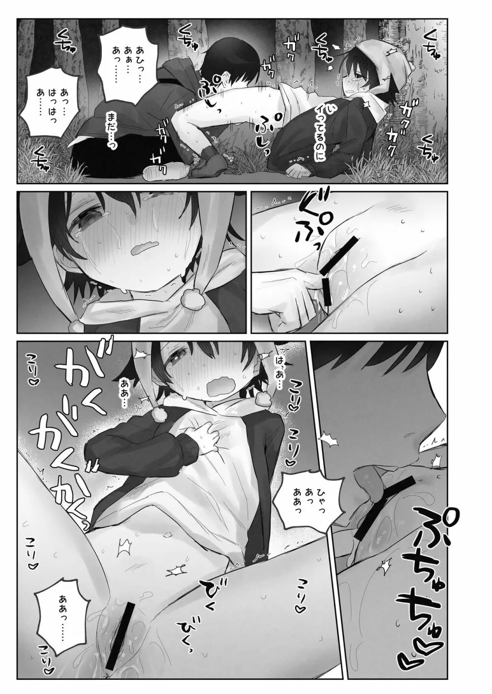寒空の下、妹を手だけでイかせまくる ~クリでたくさん連続絶頂させたあとに、Gスポ・ポルチオも虐めます。~ Page.57