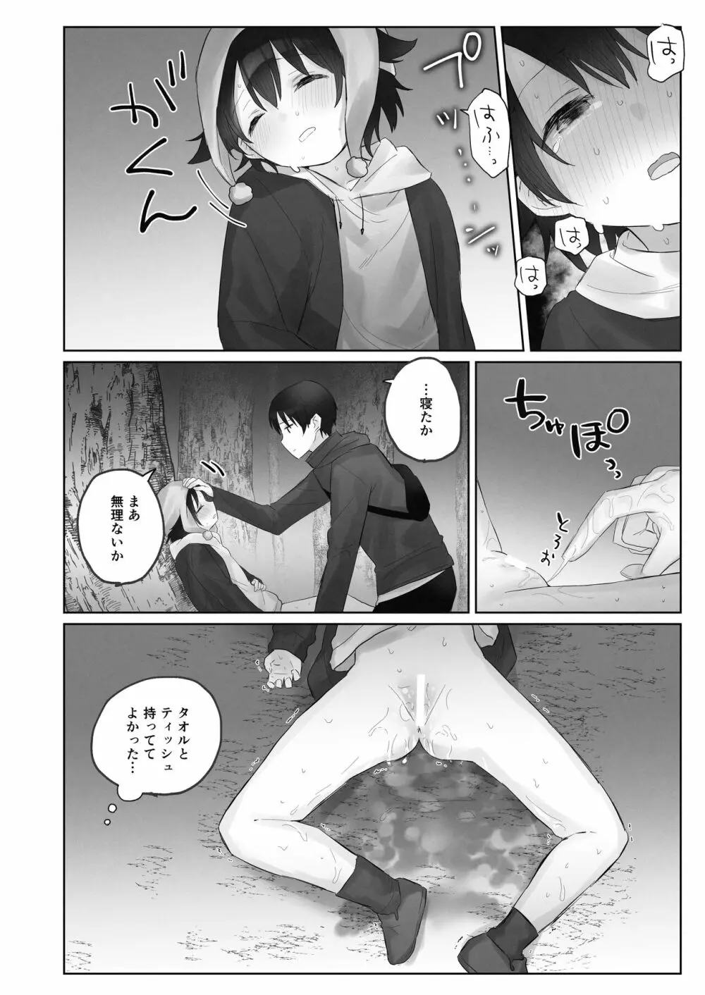寒空の下、妹を手だけでイかせまくる ~クリでたくさん連続絶頂させたあとに、Gスポ・ポルチオも虐めます。~ Page.58