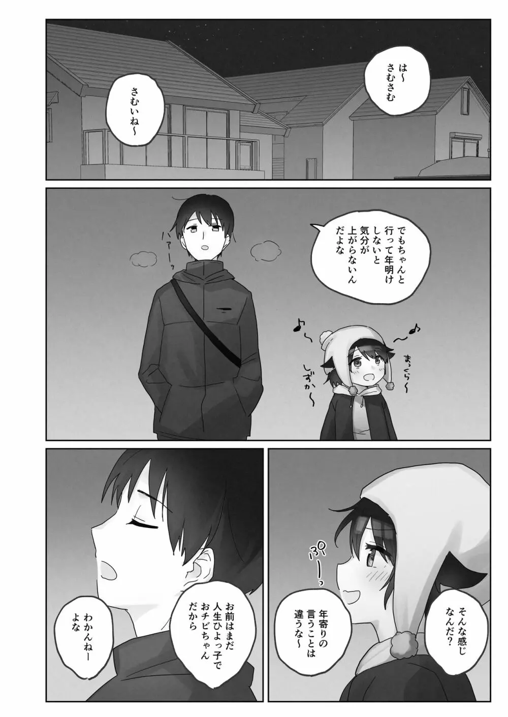 寒空の下、妹を手だけでイかせまくる ~クリでたくさん連続絶頂させたあとに、Gスポ・ポルチオも虐めます。~ Page.6