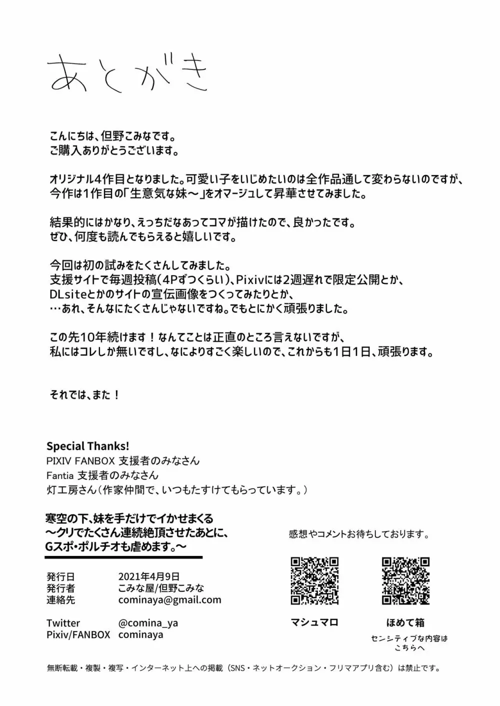 寒空の下、妹を手だけでイかせまくる ~クリでたくさん連続絶頂させたあとに、Gスポ・ポルチオも虐めます。~ Page.60