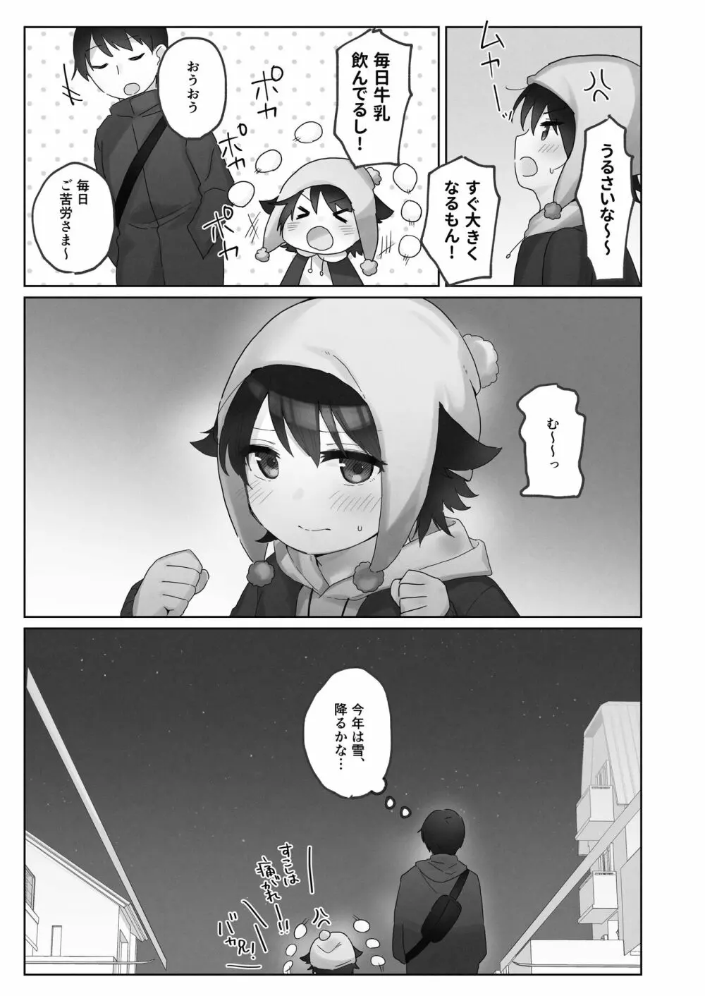 寒空の下、妹を手だけでイかせまくる ~クリでたくさん連続絶頂させたあとに、Gスポ・ポルチオも虐めます。~ Page.7