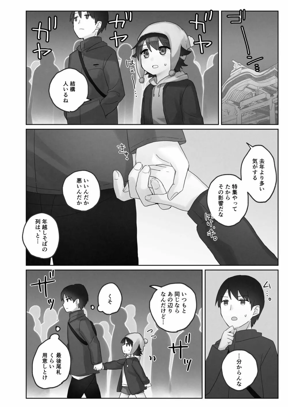 寒空の下、妹を手だけでイかせまくる ~クリでたくさん連続絶頂させたあとに、Gスポ・ポルチオも虐めます。~ Page.8