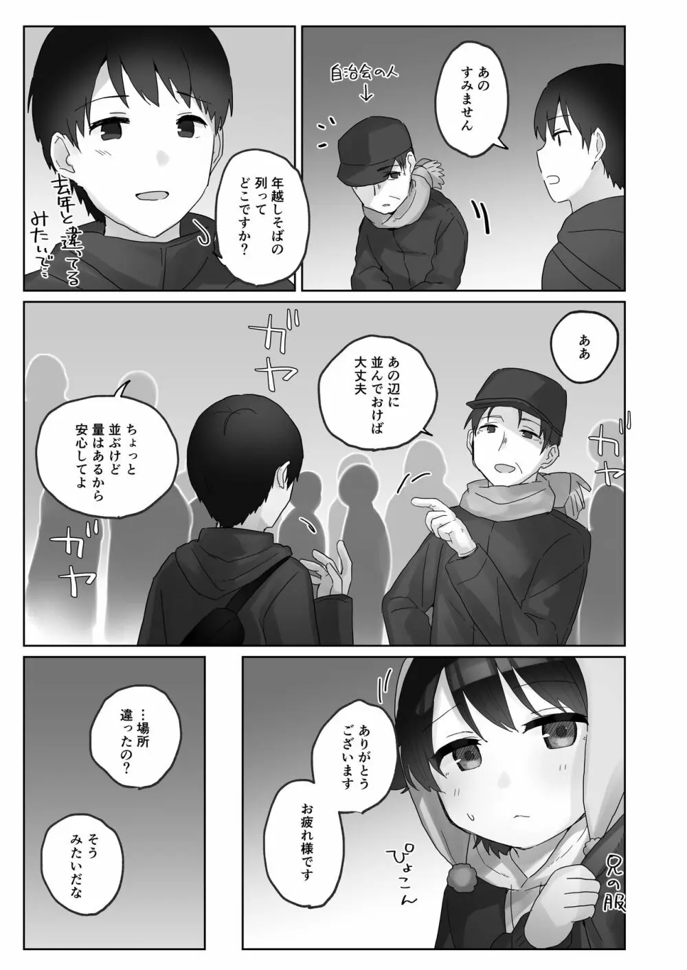寒空の下、妹を手だけでイかせまくる ~クリでたくさん連続絶頂させたあとに、Gスポ・ポルチオも虐めます。~ Page.9