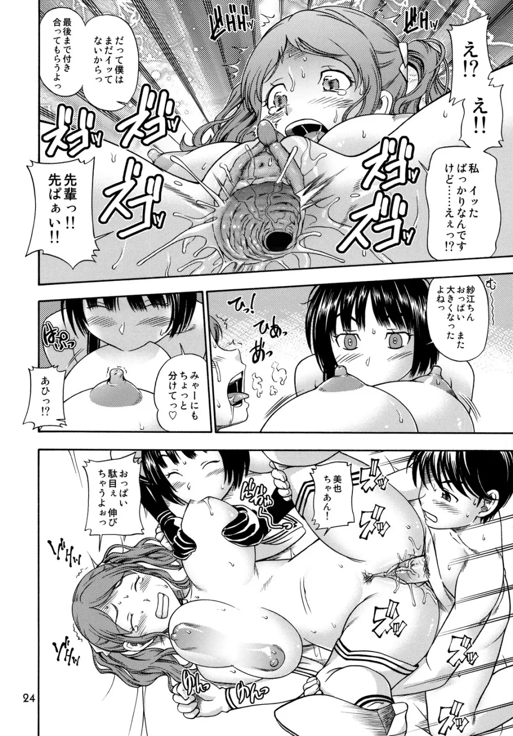 ふかふか強制イベント Page.23