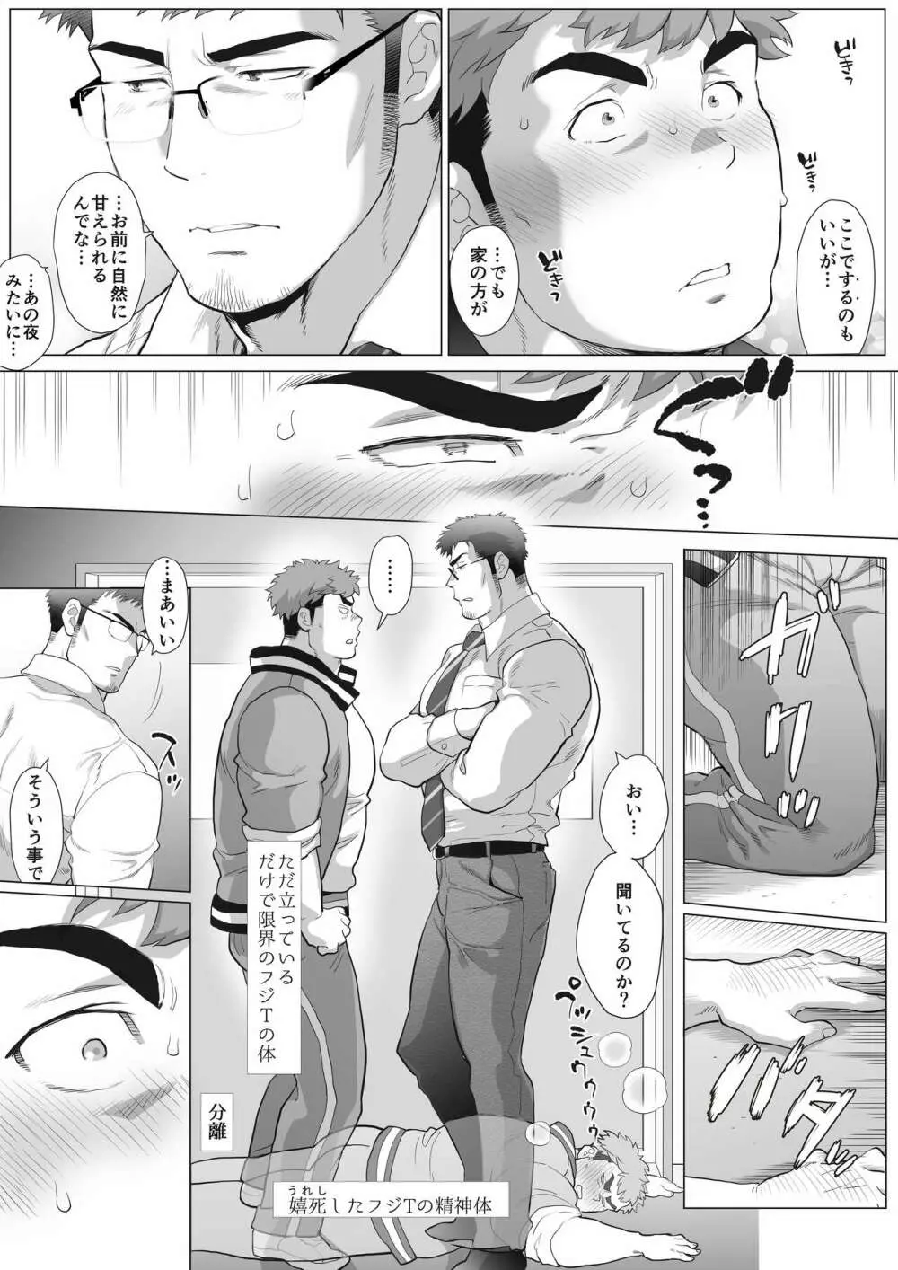 フジTと教頭～放課後おねだりフジT編～ Page.10