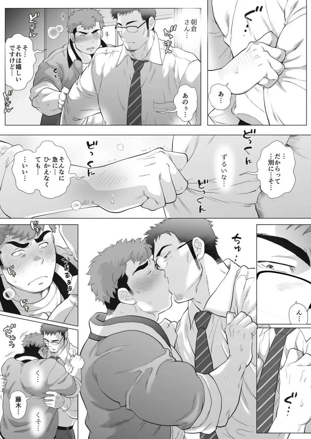 フジTと教頭～放課後おねだりフジT編～ Page.11