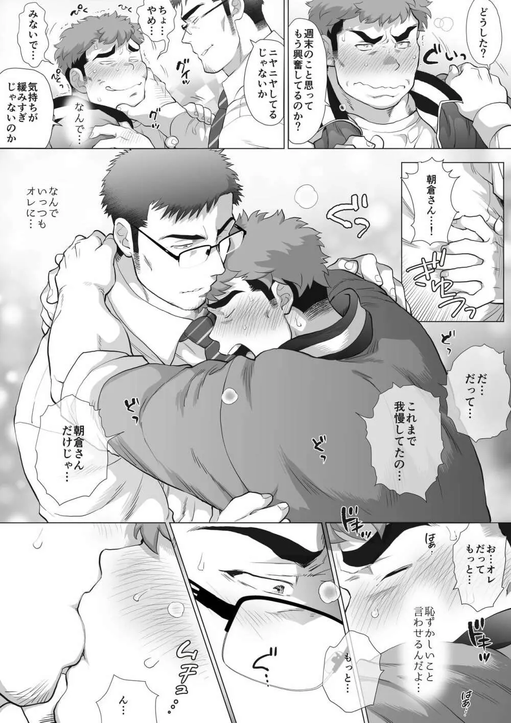 フジTと教頭～放課後おねだりフジT編～ Page.12