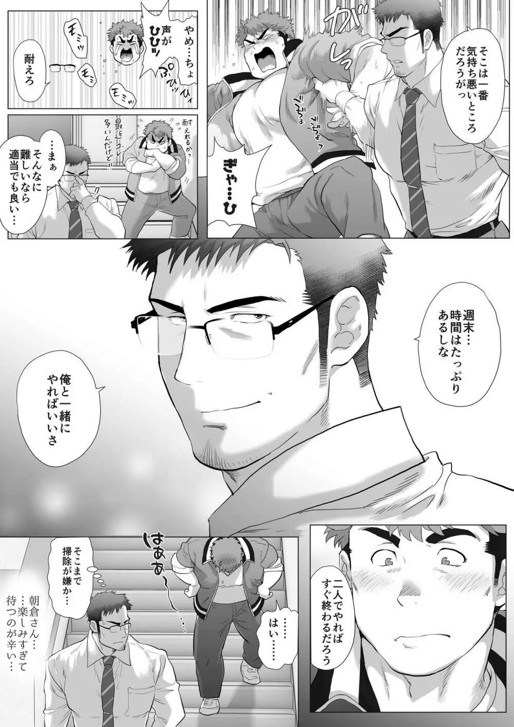 フジTと教頭～放課後おねだりフジT編～ Page.32