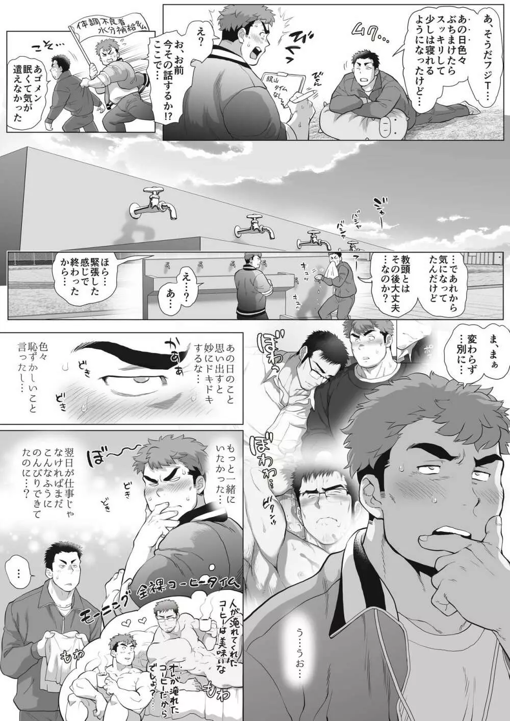 フジTと教頭～放課後おねだりフジT編～ Page.4