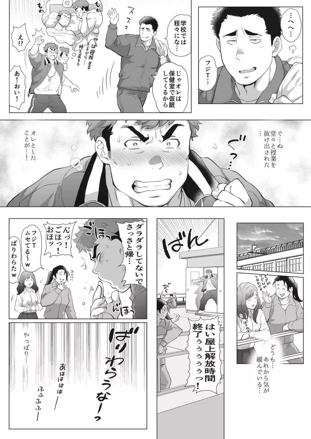 フジTと教頭～放課後おねだりフジT編～ Page.5