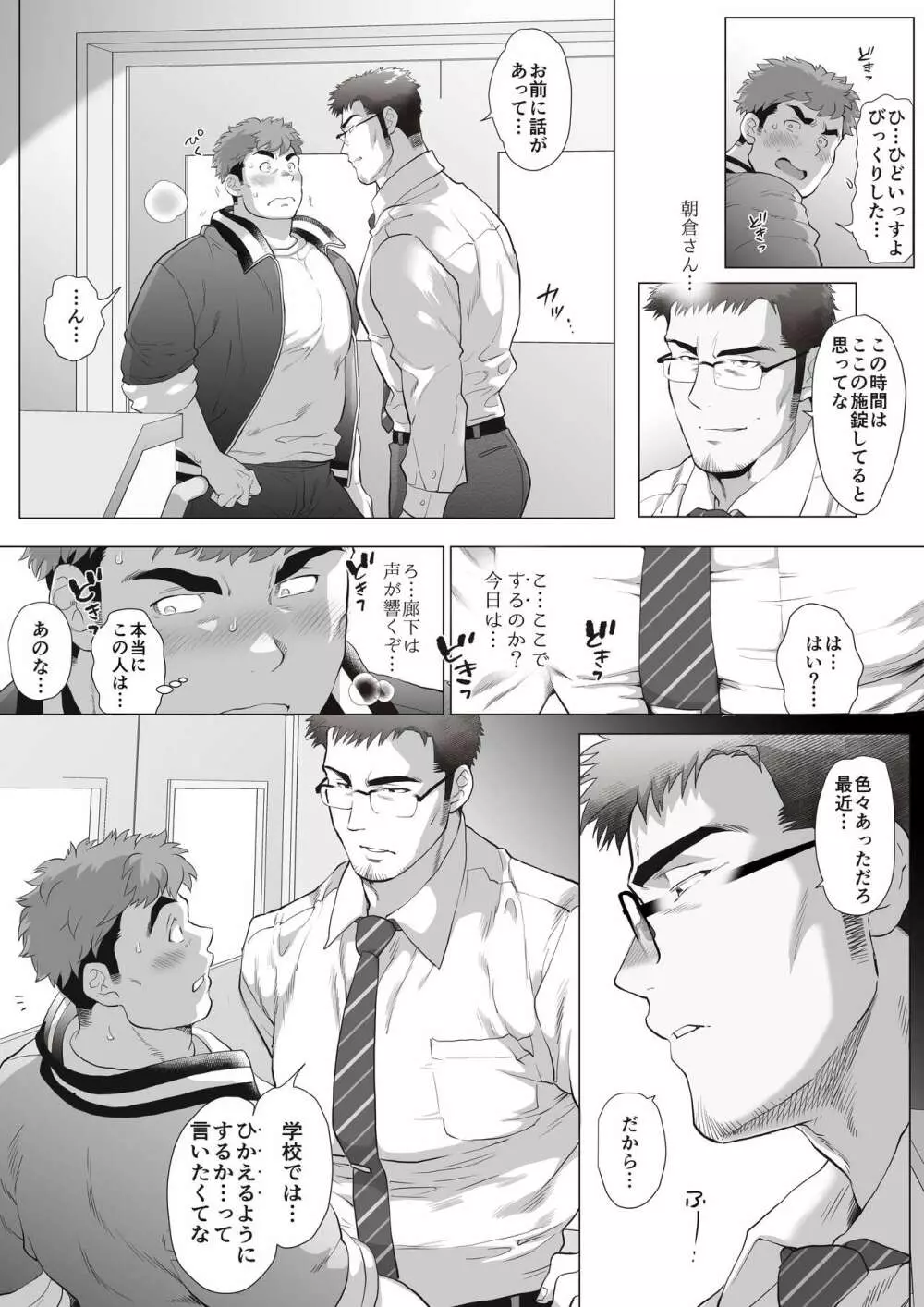 フジTと教頭～放課後おねだりフジT編～ Page.7