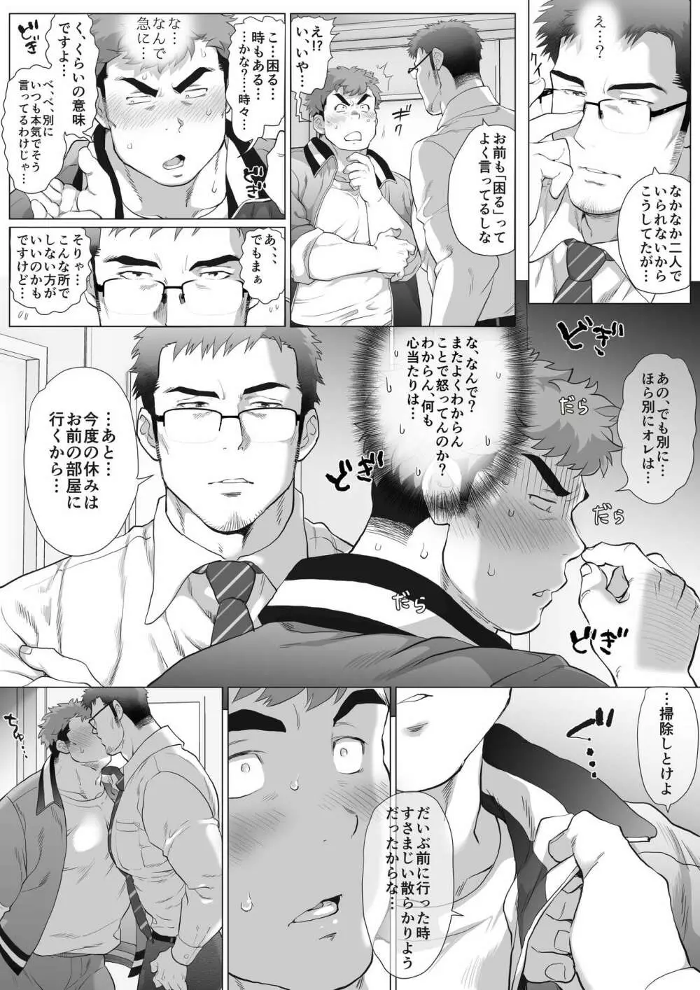 フジTと教頭～放課後おねだりフジT編～ Page.8