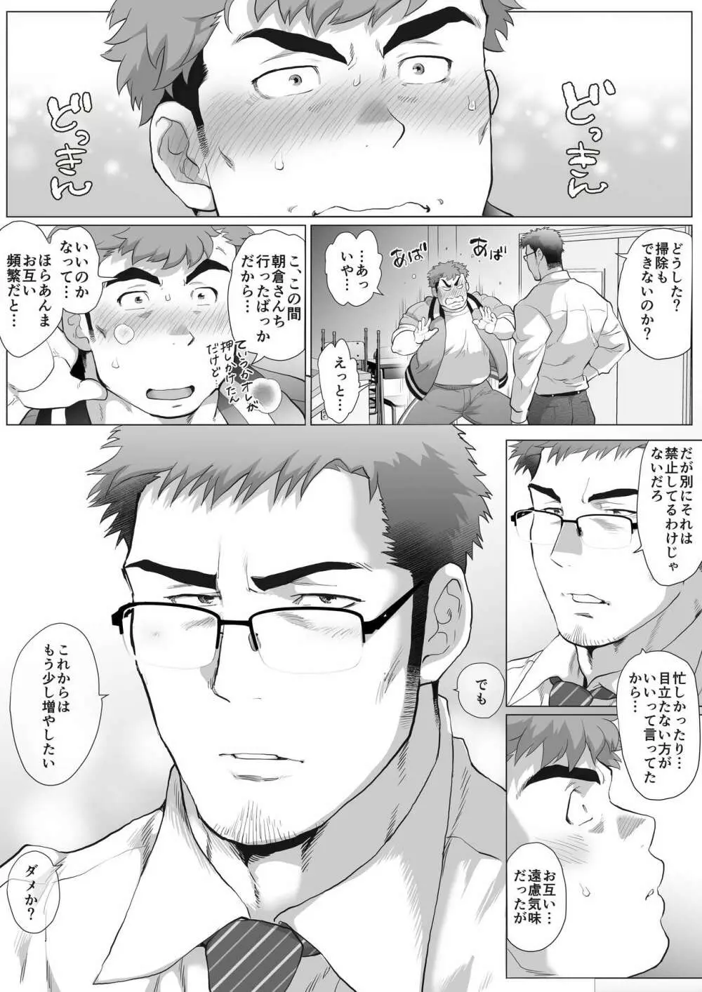 フジTと教頭～放課後おねだりフジT編～ Page.9