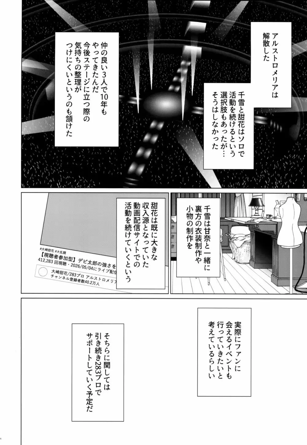 嘘をひとつ Page.27