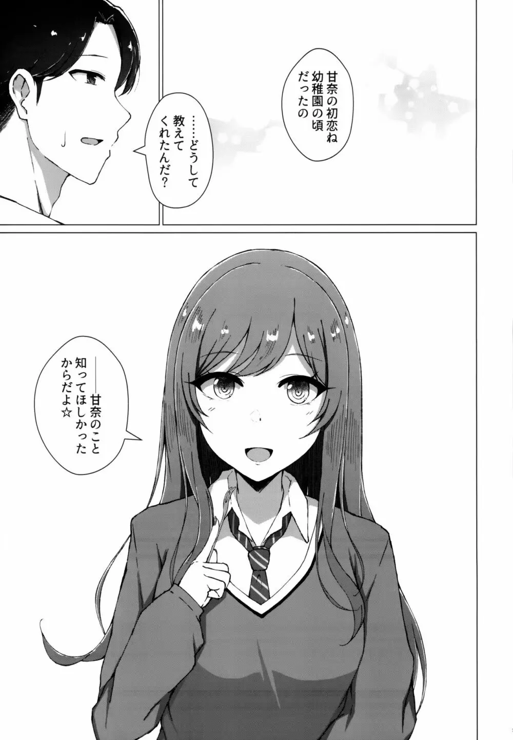 嘘をひとつ Page.4