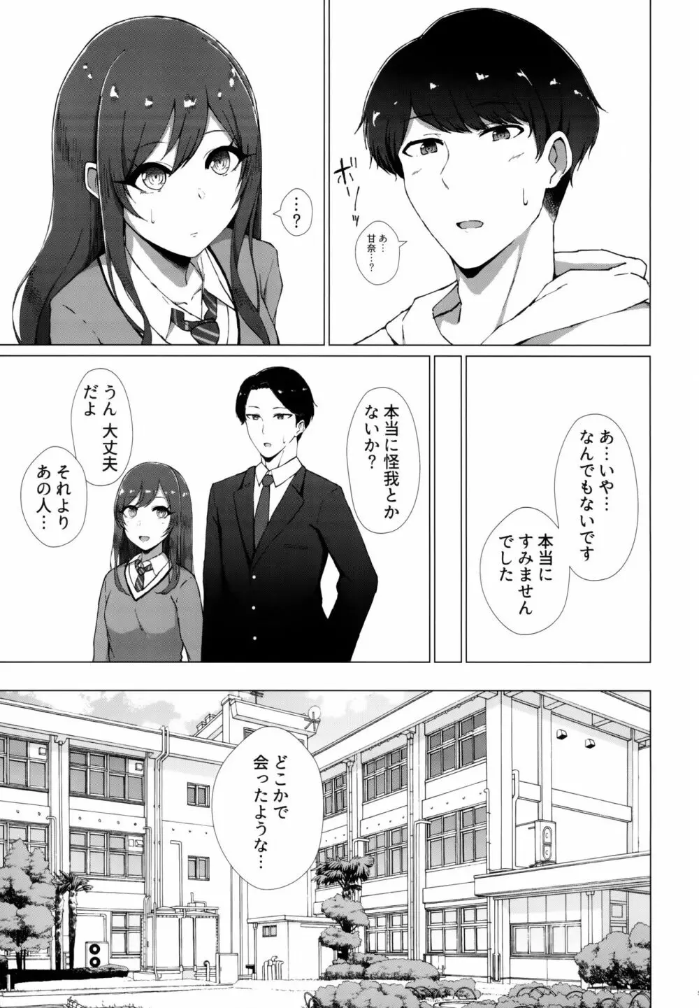 嘘をひとつ Page.6