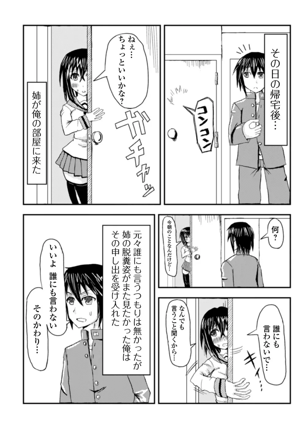 黄金のソナタXXX その九 Page.118