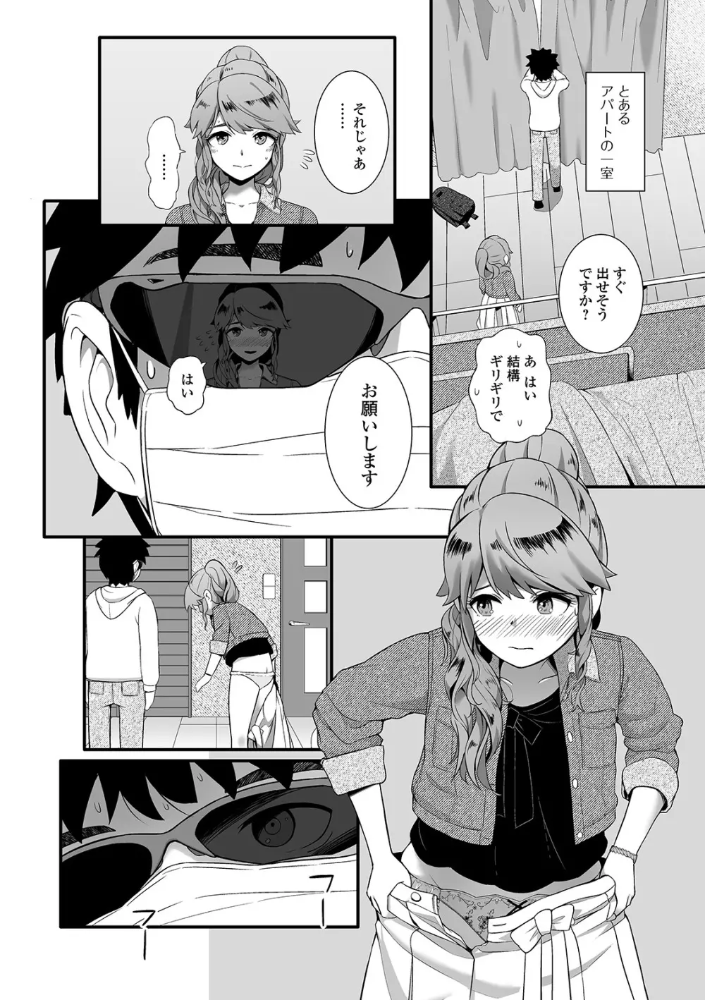 黄金のソナタXXX その九 Page.36