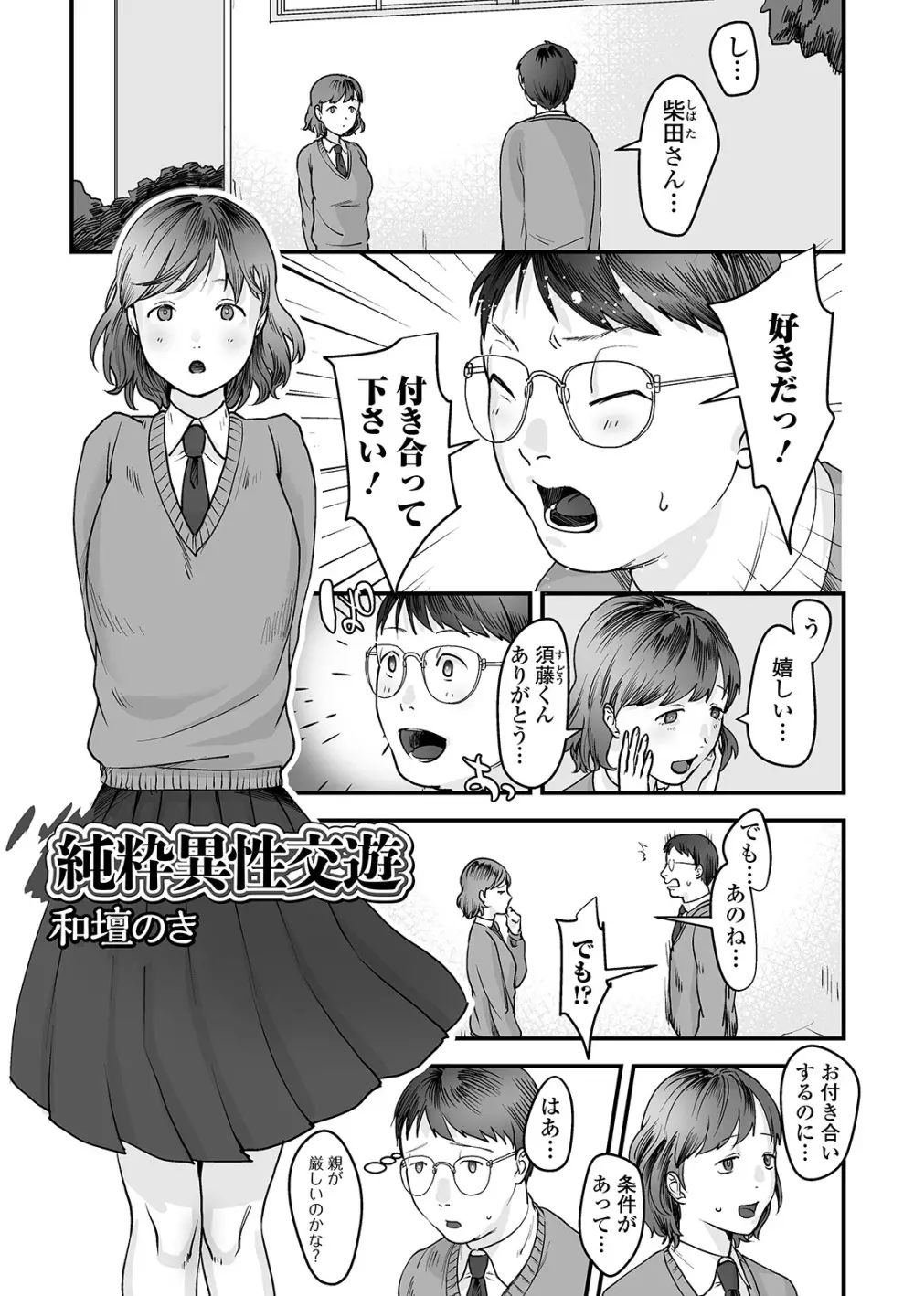 黄金のソナタXXX その九 Page.51