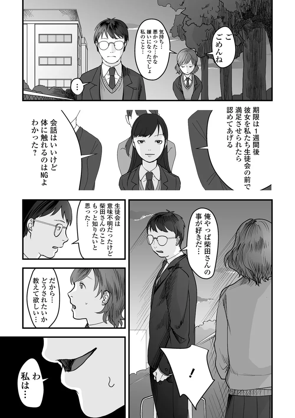 黄金のソナタXXX その九 Page.55