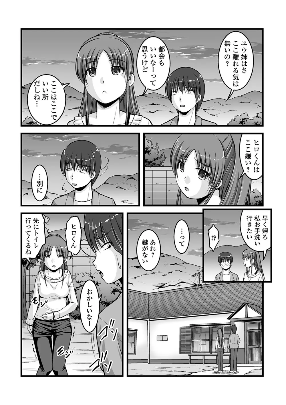 黄金のソナタXXX その九 Page.70