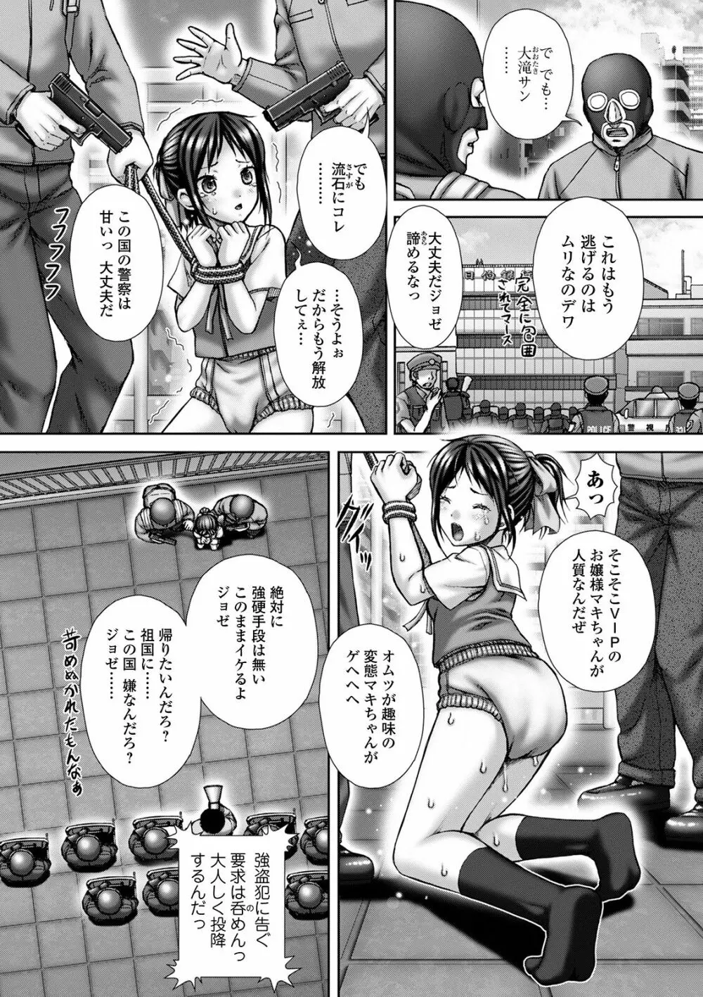 黄金のソナタXXX その九 Page.84