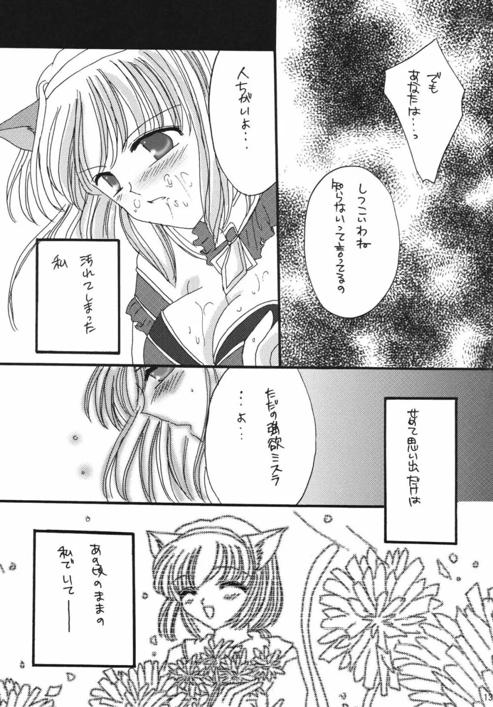 魔道士のバラード Page.12