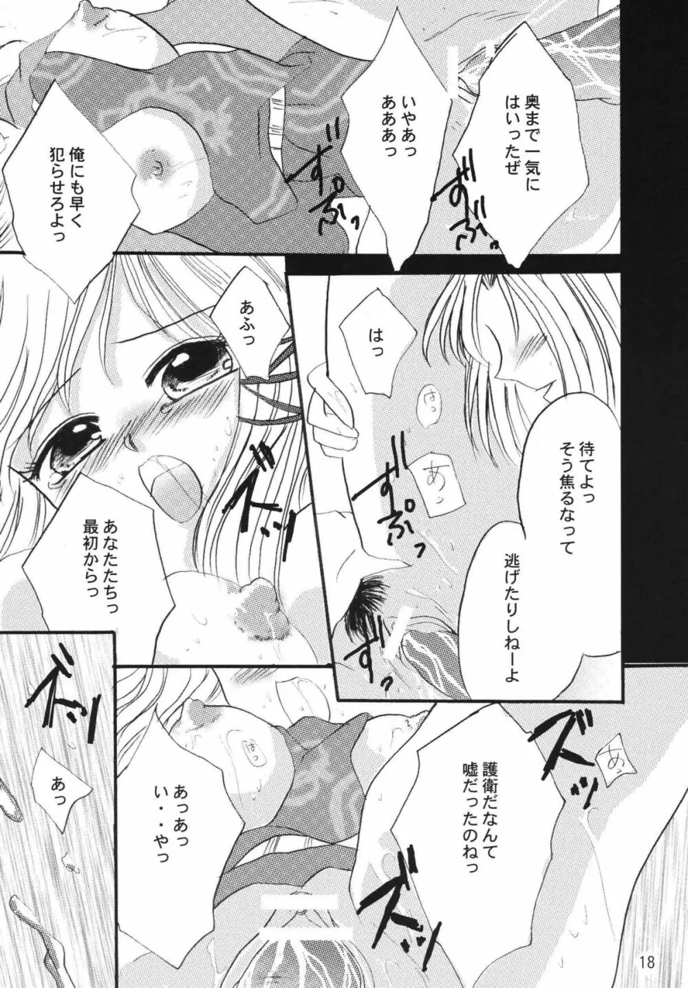 魔道士のバラード Page.17